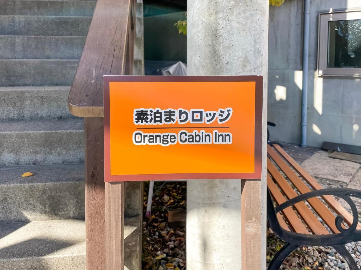 Orange Cabin Inn Far From Station Fujikawaguchiko Zewnętrze zdjęcie